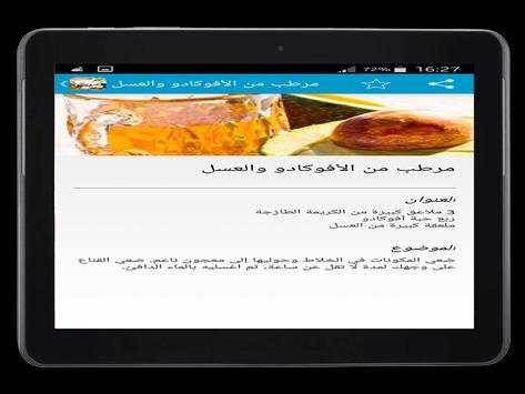 وصفات تجميل عراقية 6 تصوير الشاشة