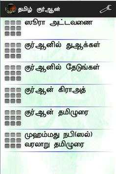 Tamil Quran screenshot 1