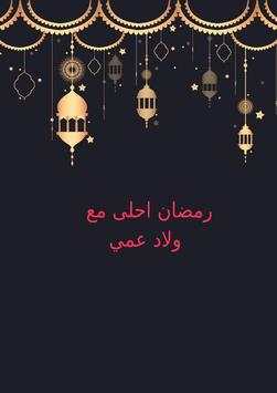 رمضان احلى مع اسم اكثرمن 150 صورة ارسلها لاحبابك screenshot 6