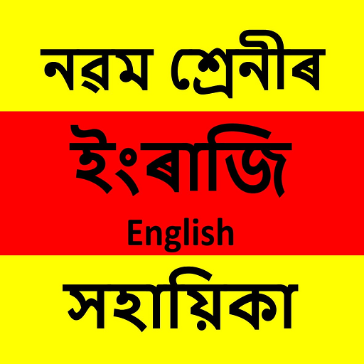 Class-IX English Solution SEBA icon