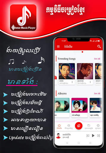 Khmer Music Player screenshot 3