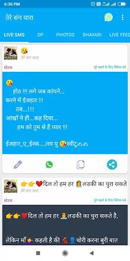 तेरे संग यारा - Hindi Shayari screenshot 1