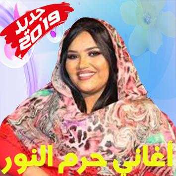 Haram Alnour جديد أغاني حرم النور 2019 بدون أنترنت screenshot 7