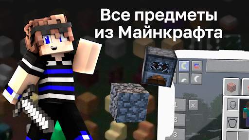 Мод Предметы скриншот 1