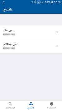رقمك الوطني screenshot 2