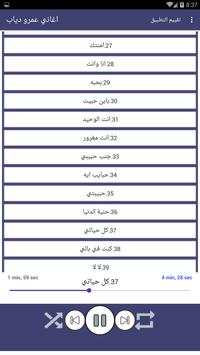 اغاني عمرو دياب 4 تصوير الشاشة