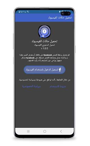 تحميل حالات الفيسبوك स्क्रीनशॉट 7
