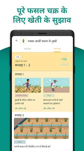 प्लांटिक्स - फसल डॉक्टर स्क्रीनशॉट 3