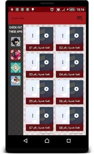 رنات هندية بدون انترنت screenshot 3