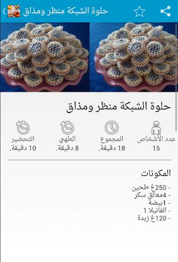 حلويات سهلة واقتصادية بدون نت 7 تصوير الشاشة