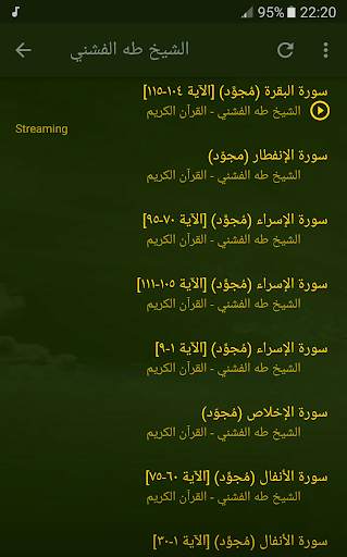 القران الكريم بصوت الشيخ طه الفشني screenshot 4