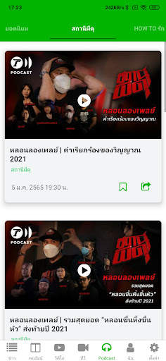 MY THAIRATH screenshot 5