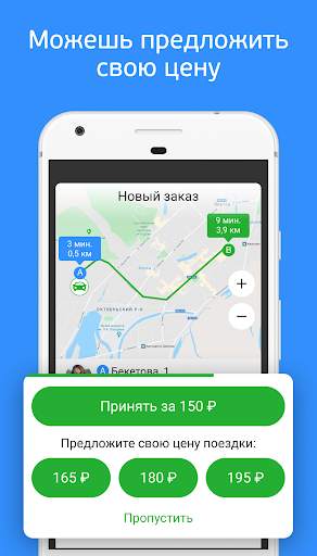 inDriver. Цену предлагаете вы скриншот 7