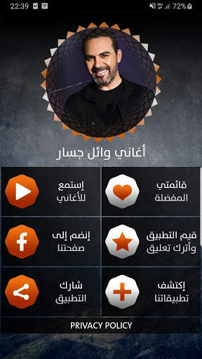 وائل جسار 2020 بدون نت screenshot 2