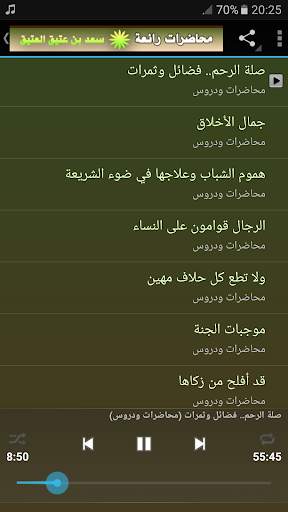 الشيخ سعد العتيق محاضرات رائعة screenshot 2