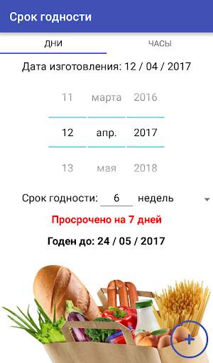 Срок годности скриншот 3