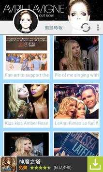 Avril Lavigne〞 screenshot 5