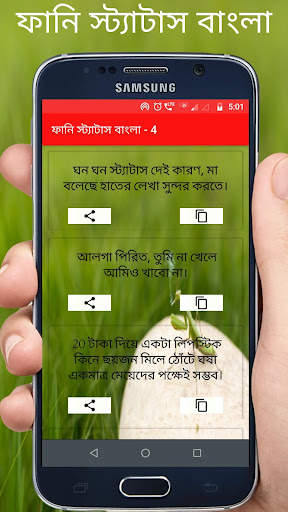Funny Status Bangla स्क्रीनशॉट 6