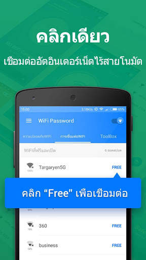 รหัสผ่าน WiFi-WiFi Password screenshot 2