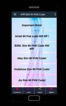 सभी SIM का PUK Code स्क्रीनशॉट 2