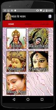Mata Ke Bhajan screenshot 2