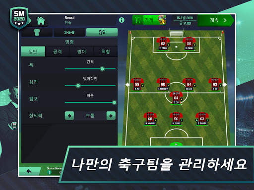 Soccer Manager 2020 screenshot 2