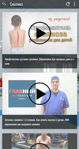 Мореленд  - ЛФК для детей. screenshot 5