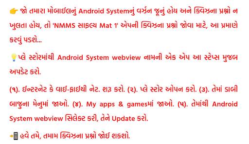 NMMS સાફલ્ય MAT 1 screenshot 4