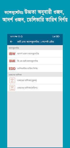 পেশেন্ট এইড (Patient Aid) screenshot 3