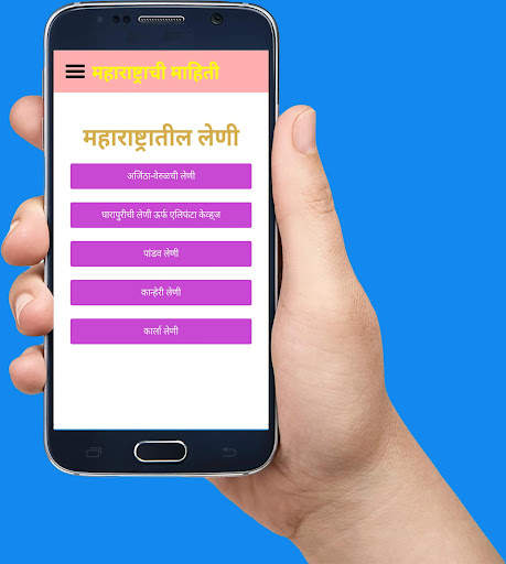 Maharashtra Information screenshot 4