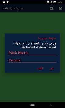 صانع ملصقات للواتس ملصقات الواتس 4 تصوير الشاشة