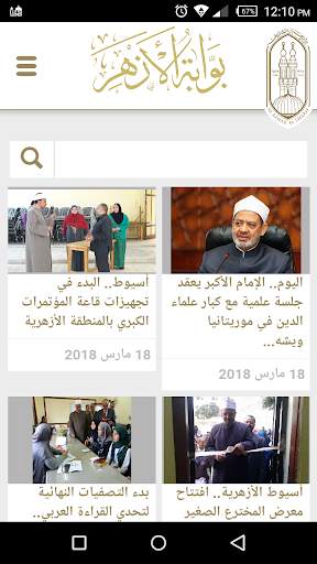 بوابة الأزهر الإلكترونية azhar.eg screenshot 1