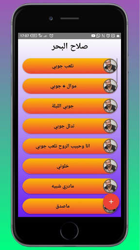 أغاني صلاح البحر screenshot 2