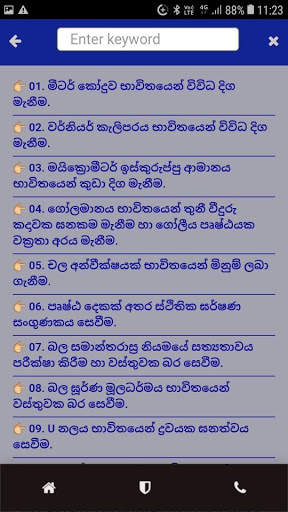 Physics Practicals - භෞතික විද්‍යා පරීක්ෂණ සිංහල screenshot 4