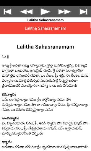 Lalitha Sahasra Namam скриншот 4