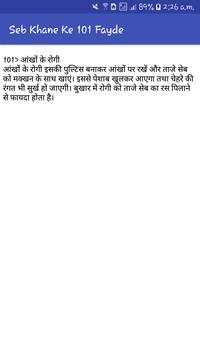 सेब खाने  के 101 फायदे स्क्रीनशॉट 4