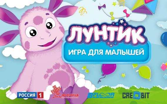 Лунтик: Игра для малышей скриншот 6