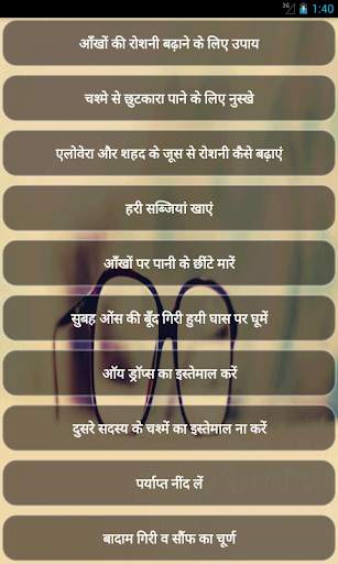 चश्मा कैसे हटाये screenshot 1