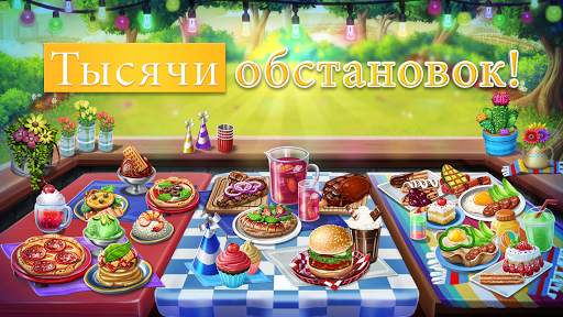 Виртуальные Семьи: готовить скриншот 2