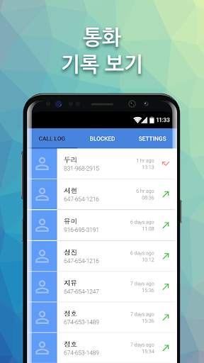 True Contact - 진짜 발신자 ID screenshot 1