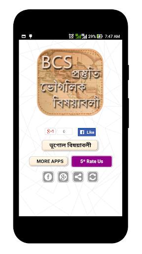 BCS ভূগোল বিষয়াবলী screenshot 1