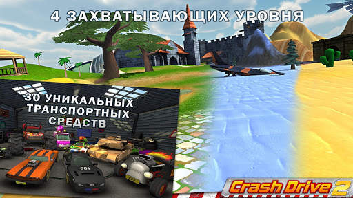 Crash Drive 2 - гоночная игра скриншот 6