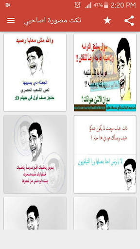نكت مصورة اصاحبي 2022 screenshot 2