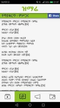 ዝማሬ screenshot 12
