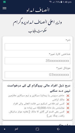 Free Guide for Insaf Imdad Programe Ehsas Program screenshot 1