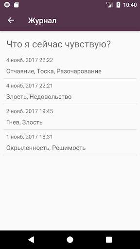 Feelings Guide скриншот 4
