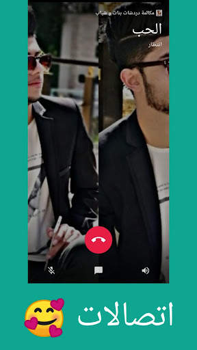 دردشات بنات و شباب screenshot 1