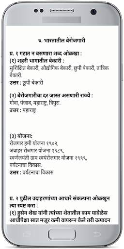 11th Arts Notes Maharashtra screenshot 7