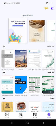 دليل المحاسب скриншот 1