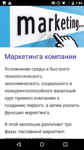 Курс маркетинга скриншот 3